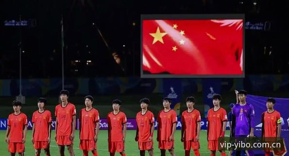 U17世界杯抽签结果出炉：中国男足vs西班牙摩洛哥，双线战事如何通过yibo亿博体育实时追踪